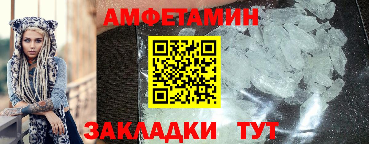 АМФЕТАМИН Premium Дальнереченск