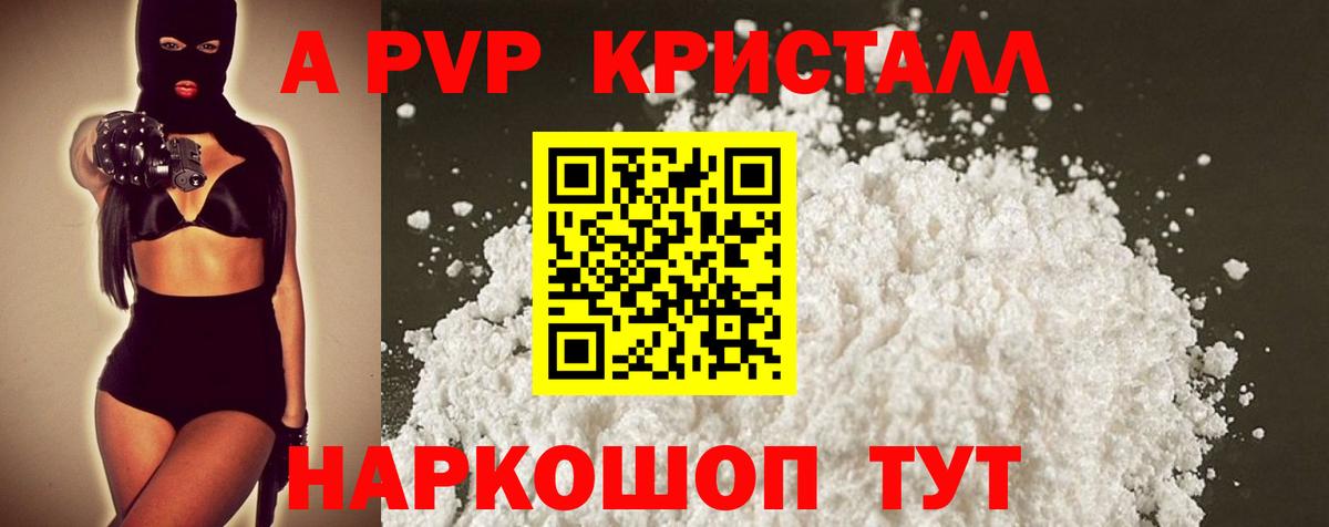 Alfa_PVP Crystall  Вход с VPN  Дальнереченск  APVP  Alfa_PVP СК 