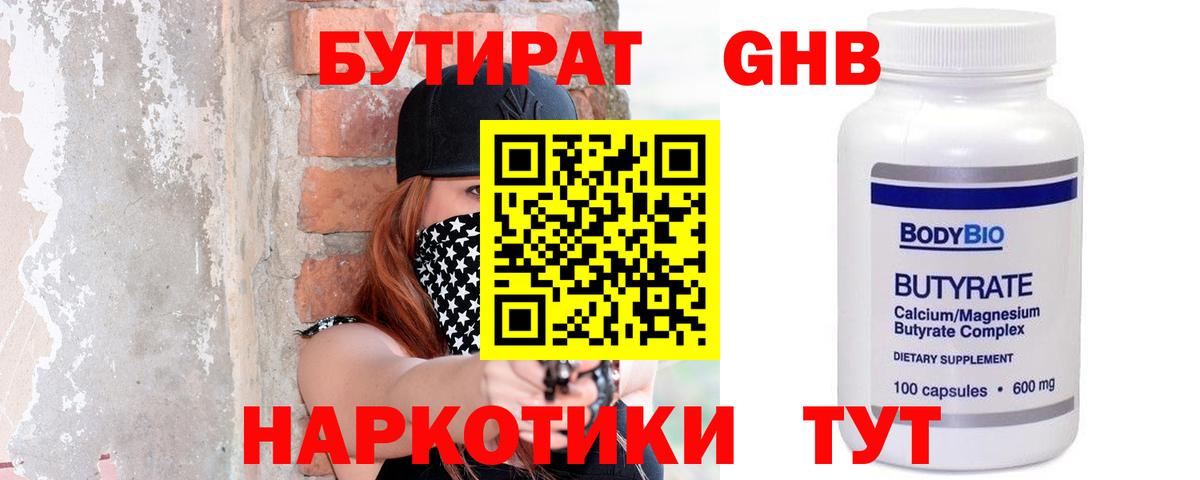 Дальнереченск  Бутират  Вход с VPN  Бутират Butirat 