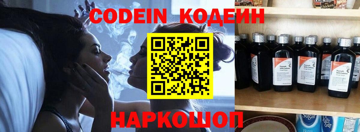 Кодеин Purple Drank Дальнереченск