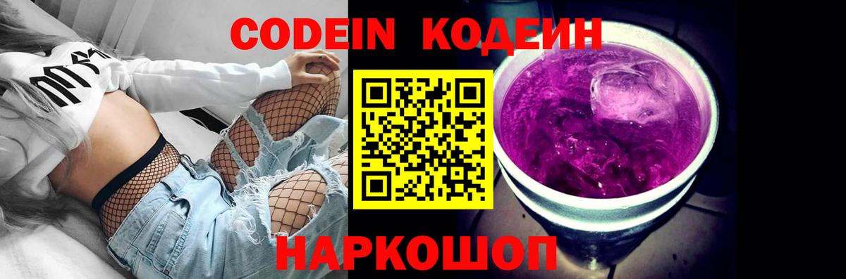 Кодеиновый сироп Lean напиток Lean (лин)  Вход с VPN  Дальнереченск 