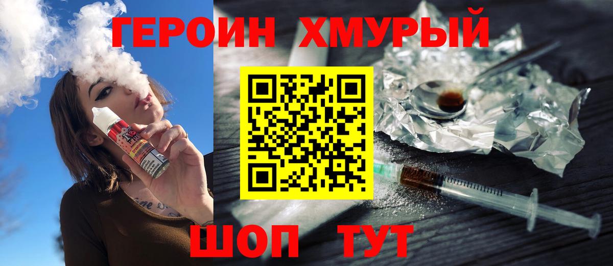 Дальнереченск  ГЕРОИН белый  Вход с VPN 