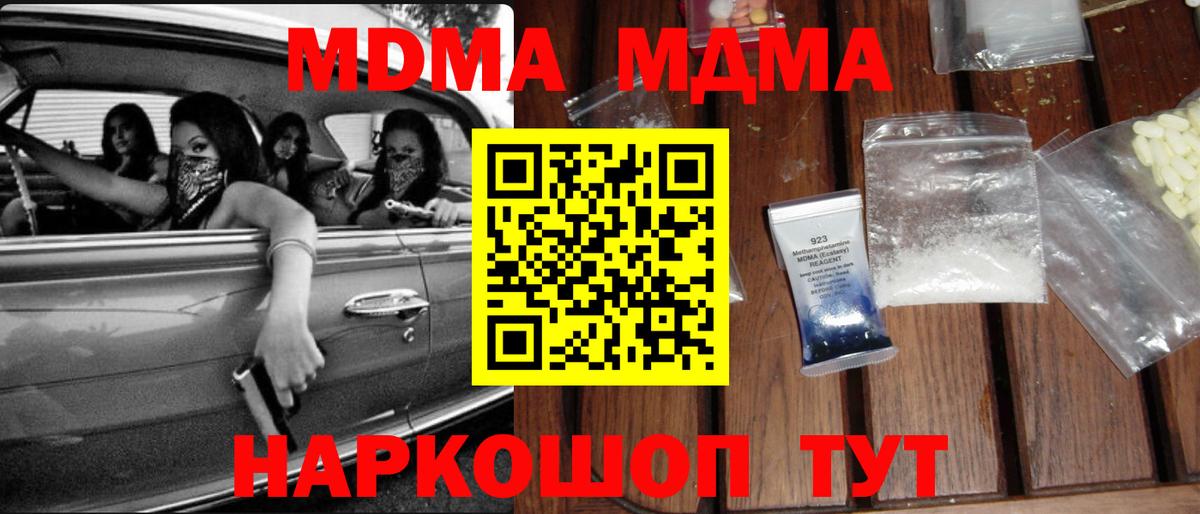 МДМА молли  МДМА crystal  Дальнереченск  Вход с VPN 