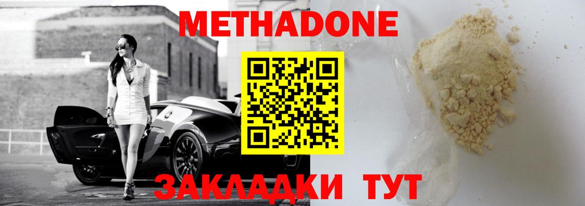 МЕТАДОН белоснежный  Вход с VPN  Дальнереченск 